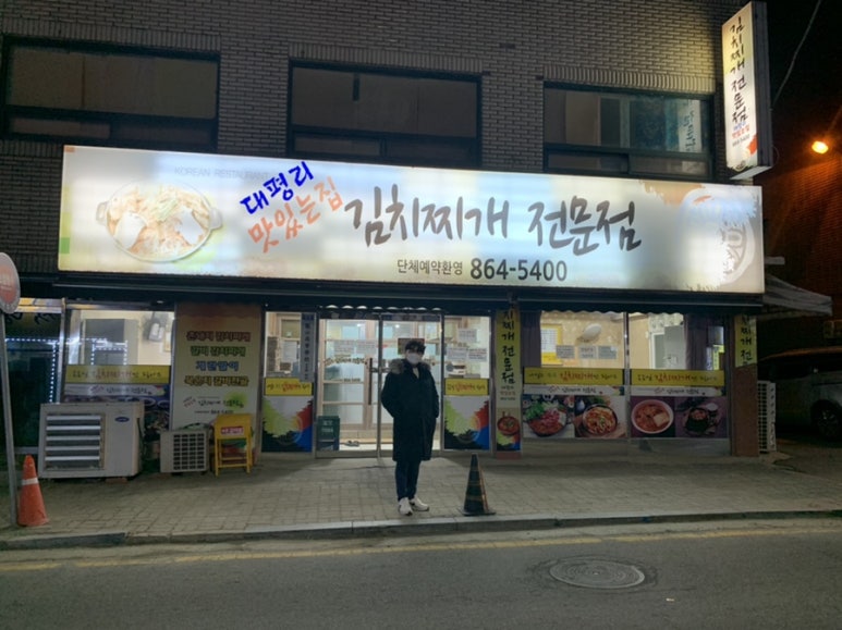 대평리 맛있는집 이미지