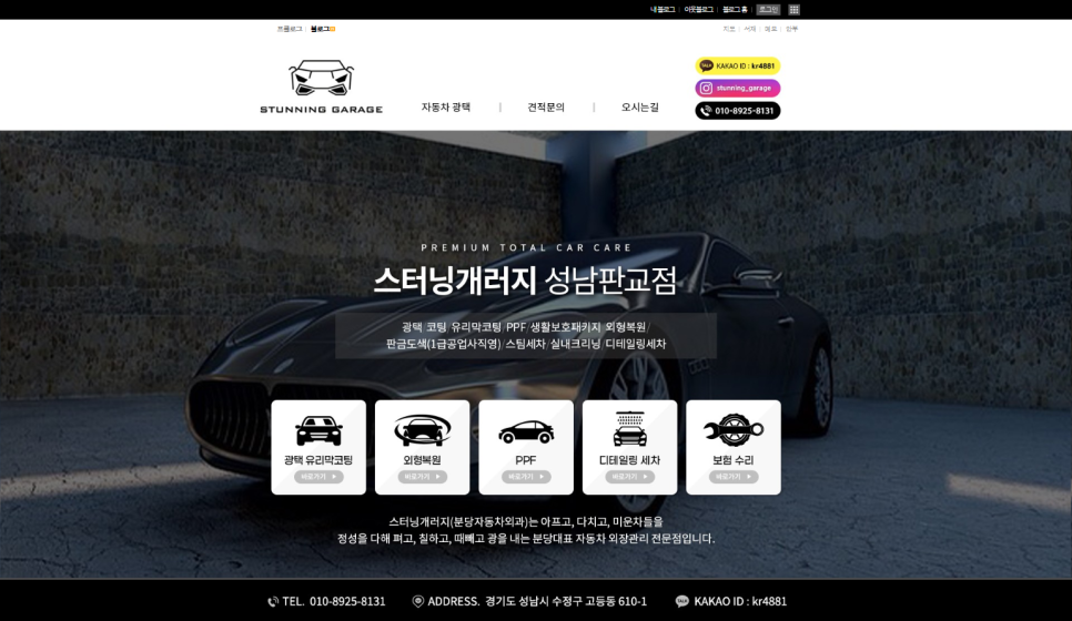 스터닝개러지성남 이미지