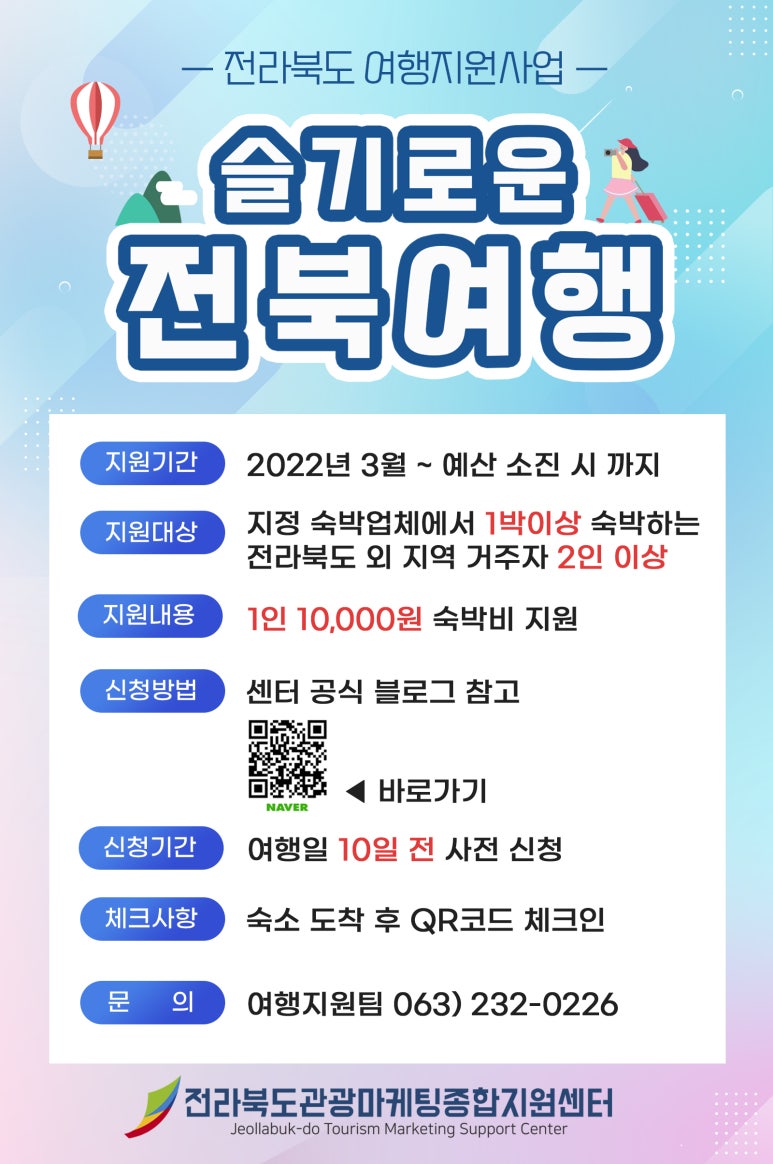 전라북도여행센터 이미지