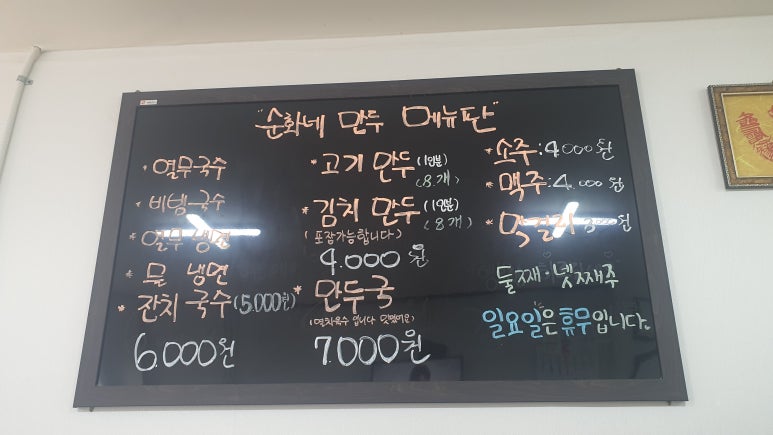 순화네만두 이미지