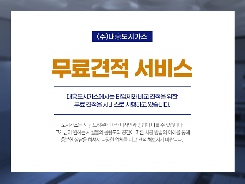 동구가스 이미지