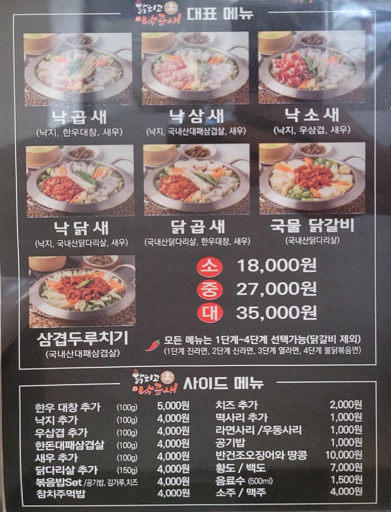 닭치고낙곱새광주 이미지