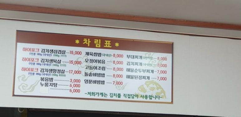 이가생삼겹살 이미지
