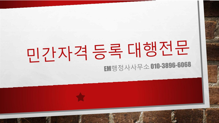 EM행정사사무소 이미지