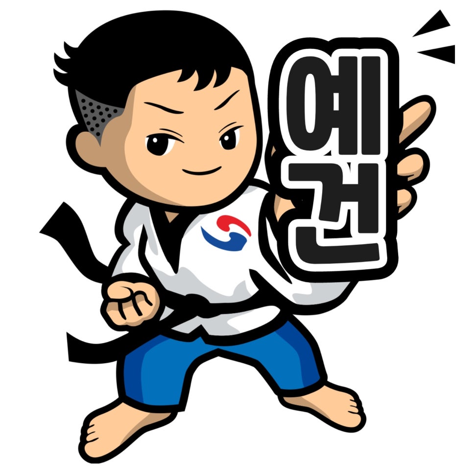 예건태권스쿨 이미지