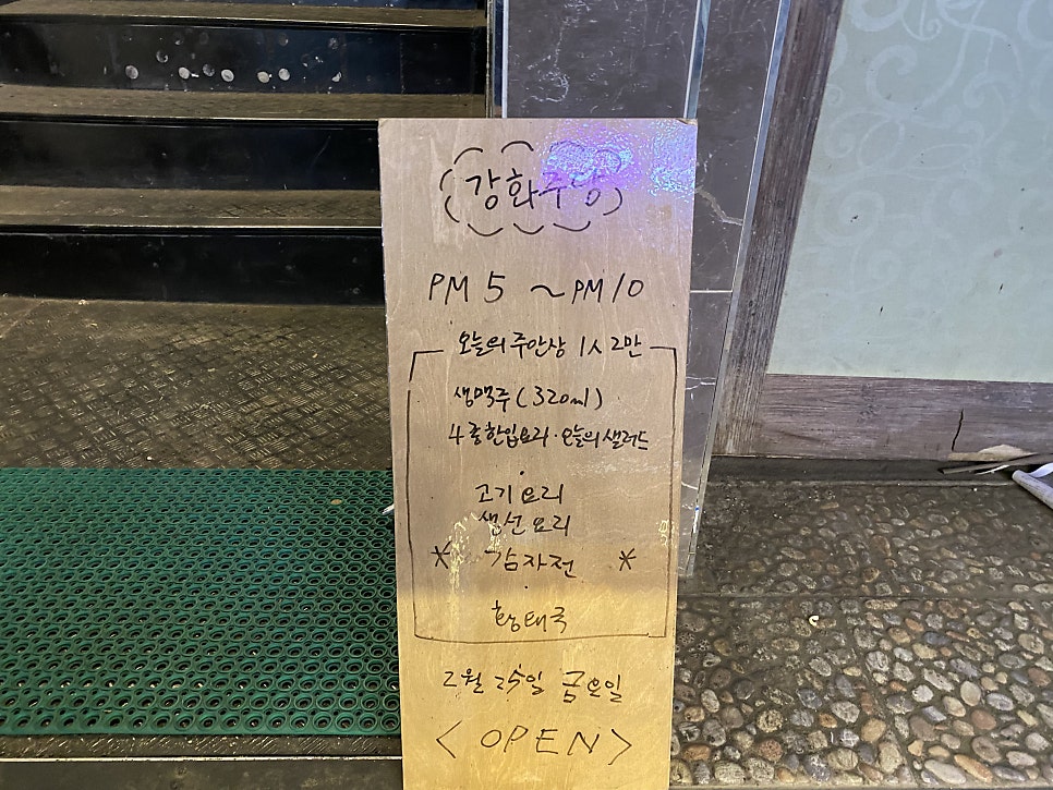 강화주당 이미지
