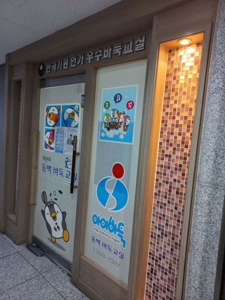 동백바둑 이미지