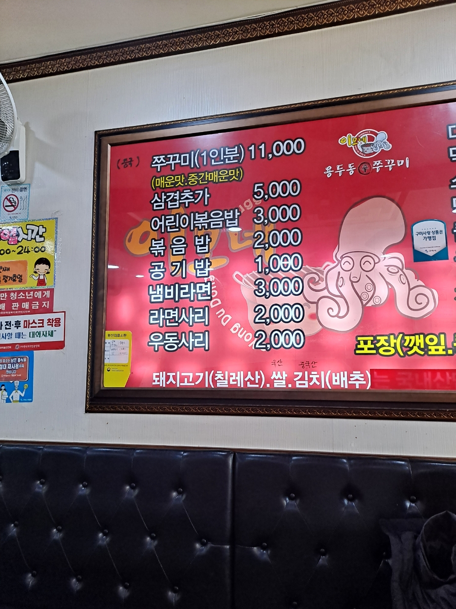 용두동쭈꾸미상모점 이미지
