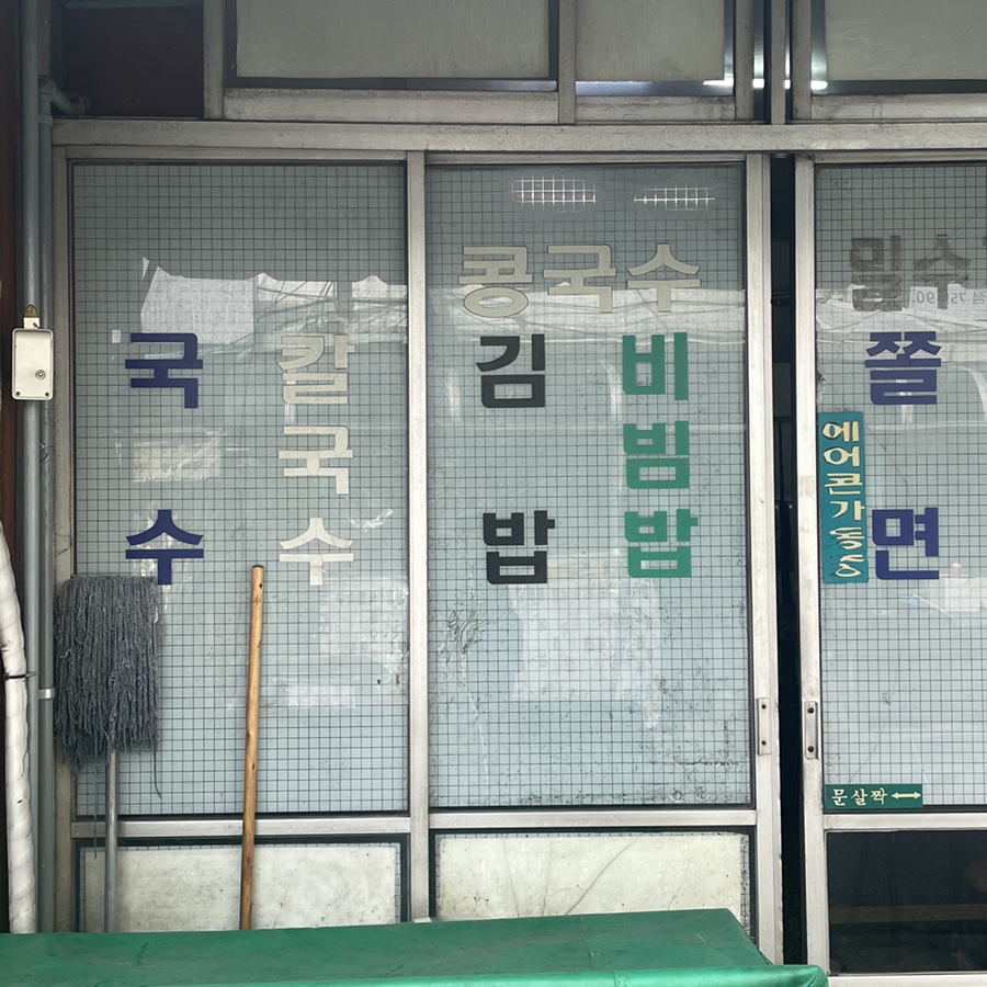 팔도분식 이미지