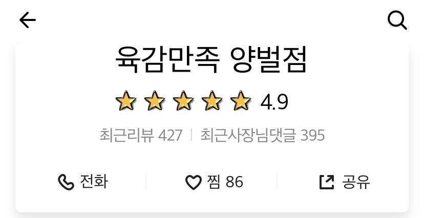 육감만족 양벌리점 이미지