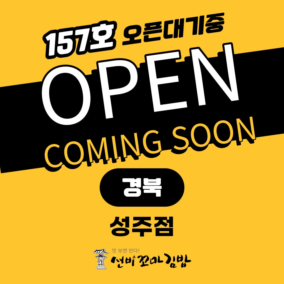 선비꼬마김밥성주점 이미지
