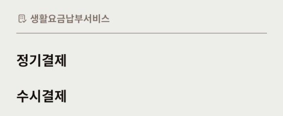 스쿨뱅킹자동납부 이미지