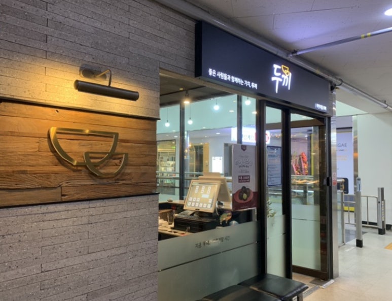 두끼인천검단점 이미지