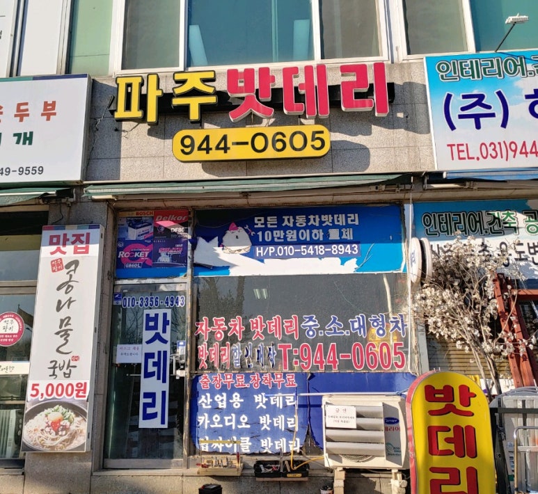 자동차밧데리천국 이미지