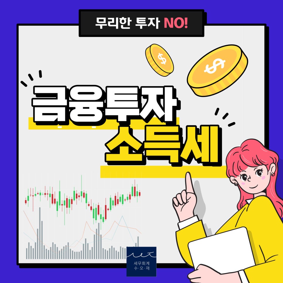 세무회계수오재 이미지