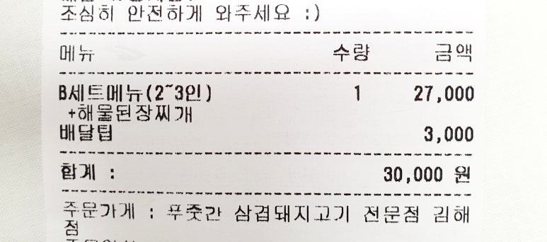 배달삼겹돼지삼삼 이미지