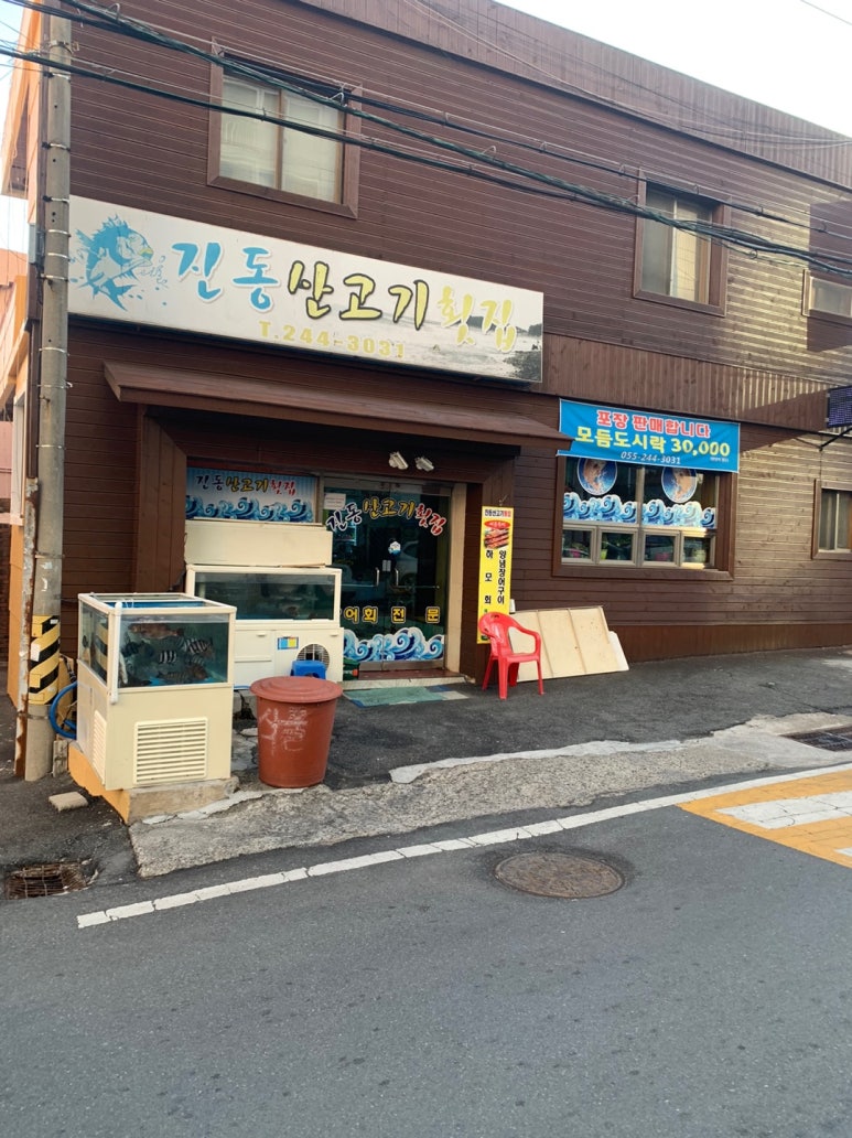 산고기횟집 이미지