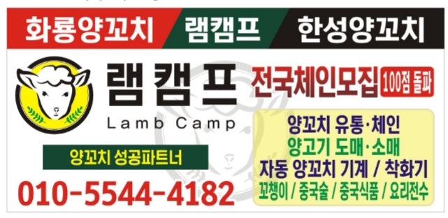 원동양꼬치집 이미지