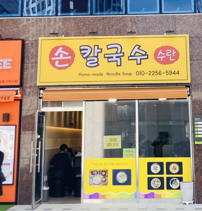 수란손칼국수 이미지