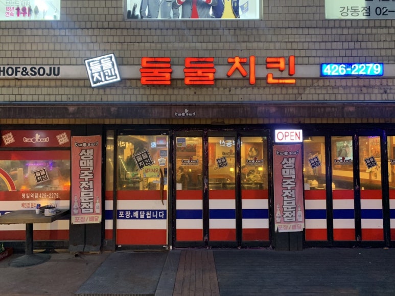 둘둘치킨명일역점 이미지