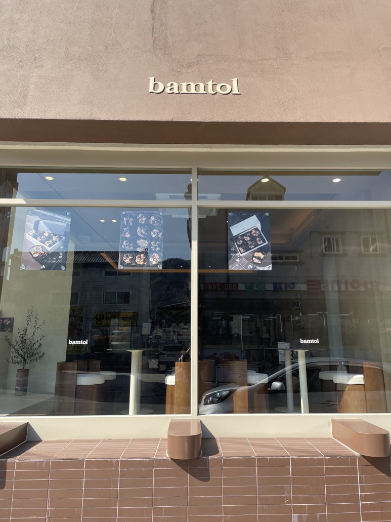 bamtol(밤톨) 이미지