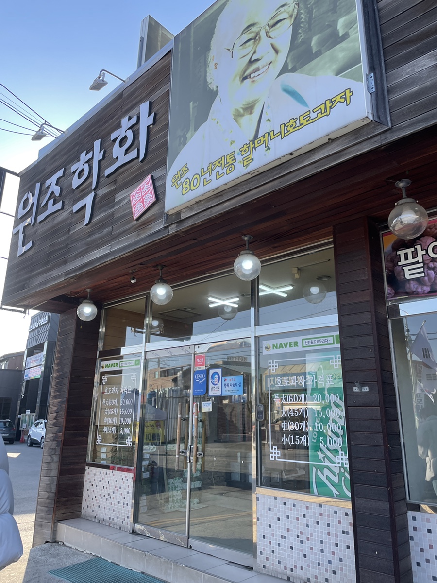천안원호두과자 이미지