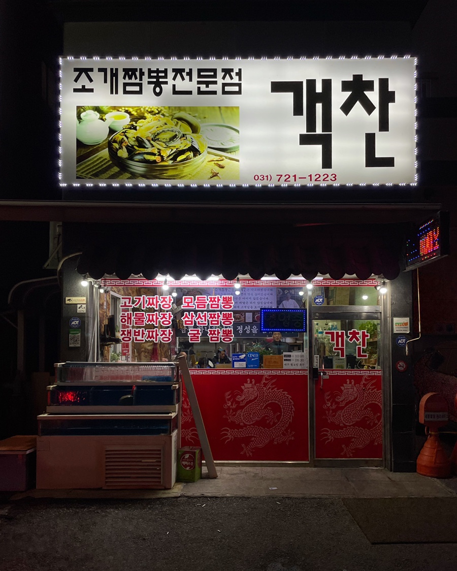 만원행복객찬 이미지
