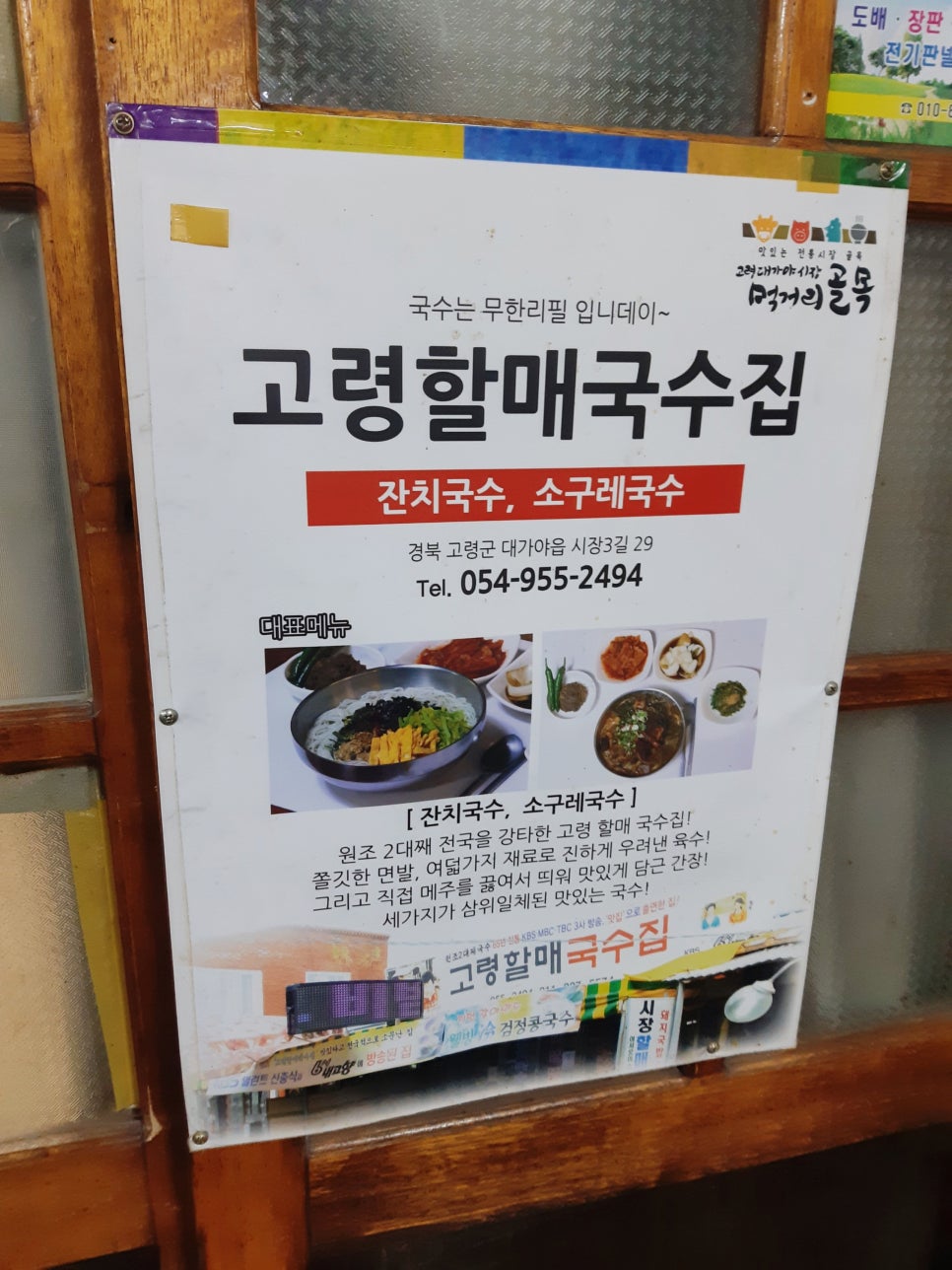 고령할매국수집 이미지