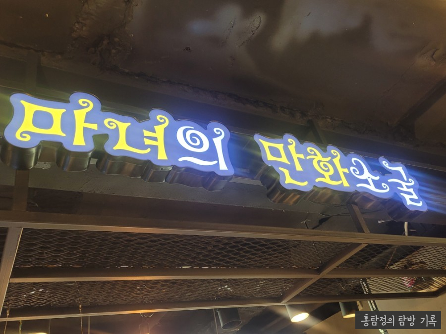 마녀의만화소굴 이미지