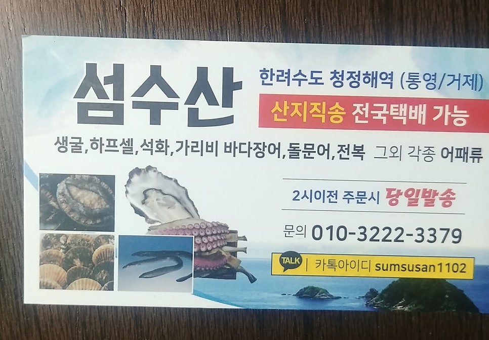 섬수산 이미지