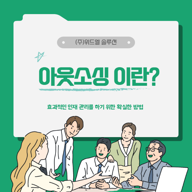 위드엘솔루션 이미지