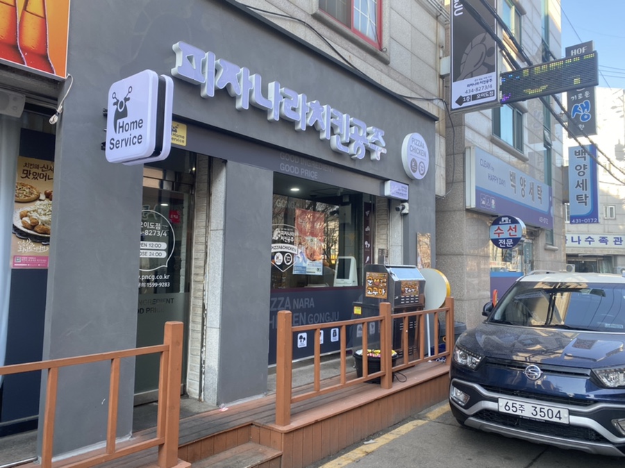 피자나라치킨공주오이도점 이미지