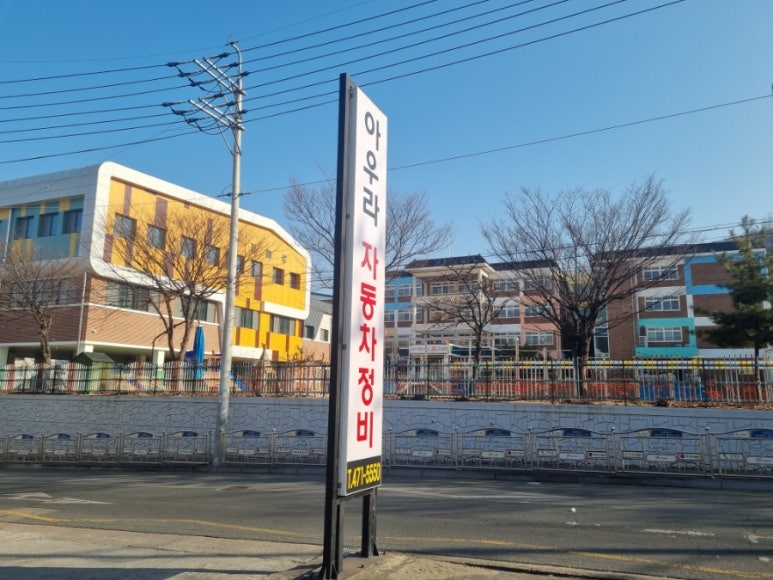 아우라자동차정비 이미지
