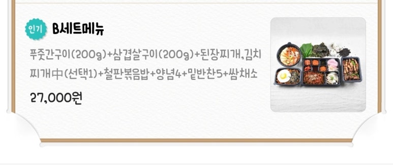 배달삼겹돼지삼삼 이미지