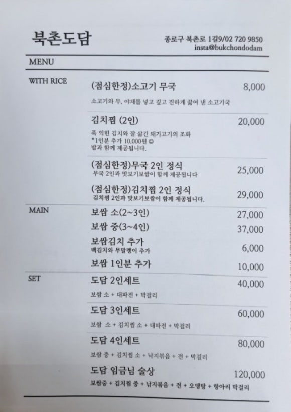 북촌한식 이미지