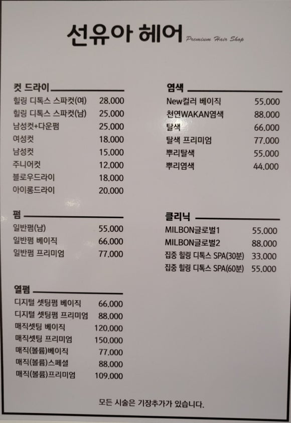선유아헤어 이미지