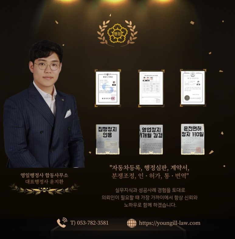 영일행정사합동사무소 이미지