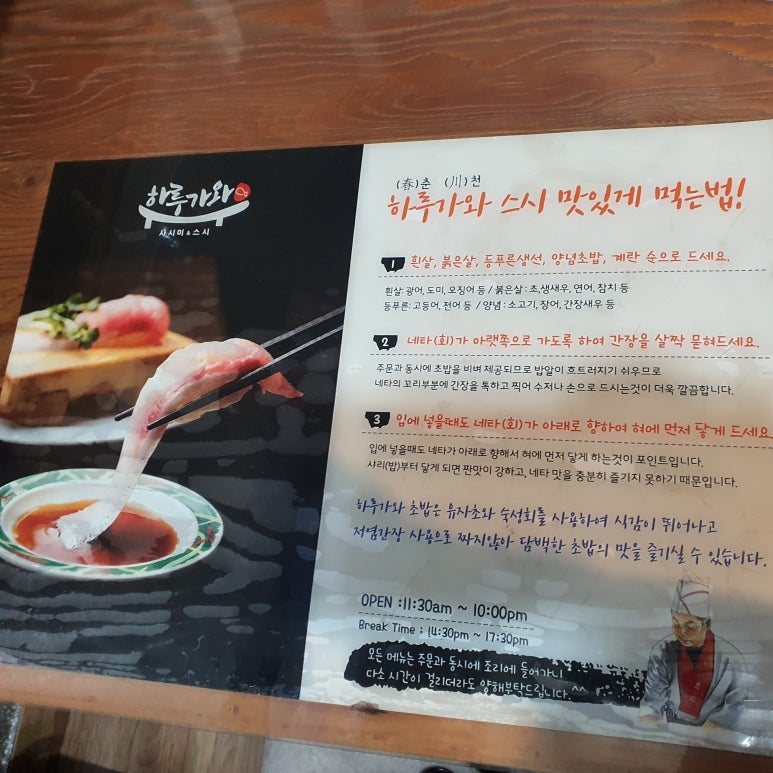 하루가와스시 이미지