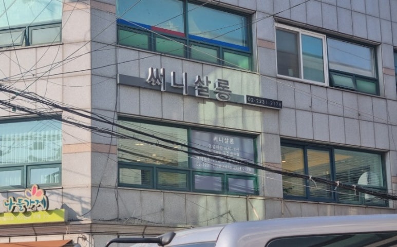 써니살롱 이미지