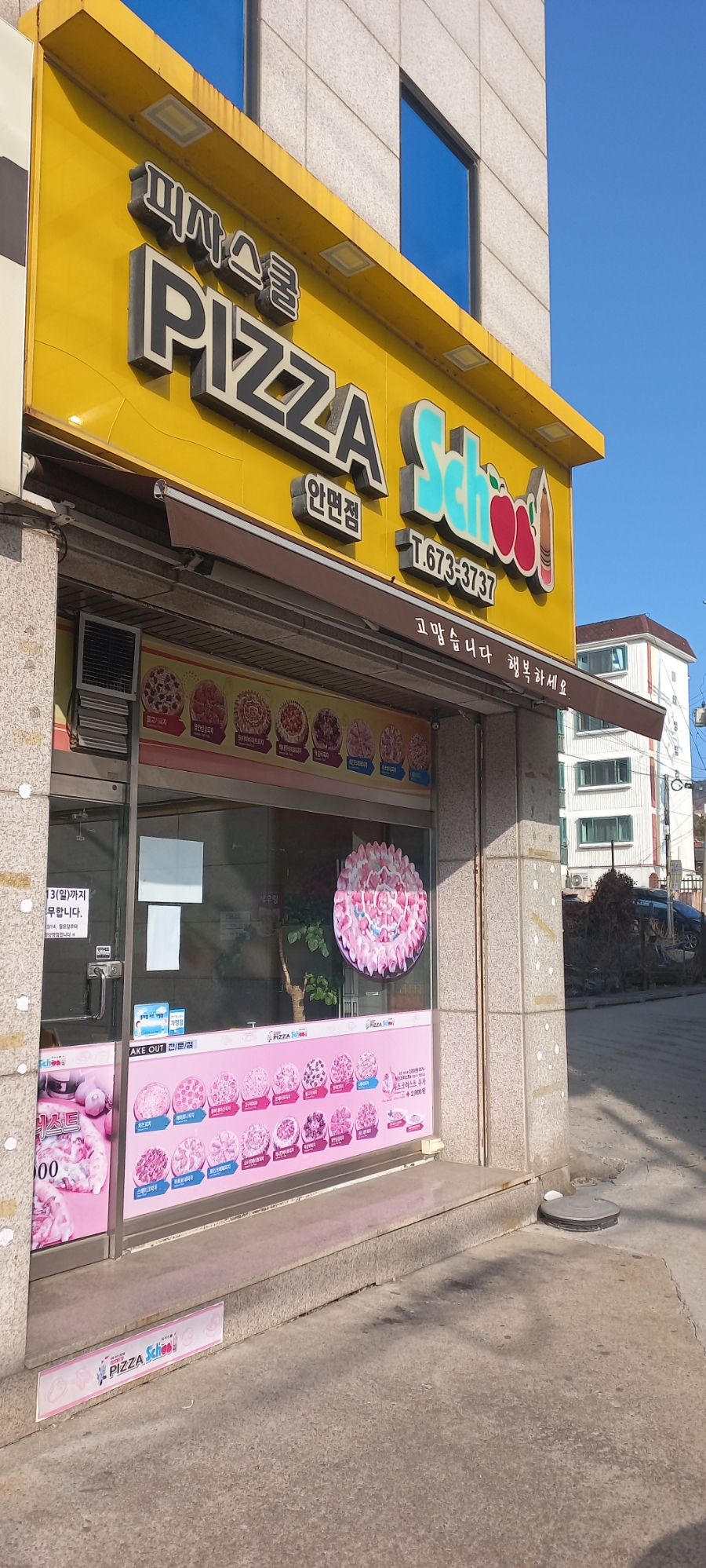 피자스쿨홍성 이미지