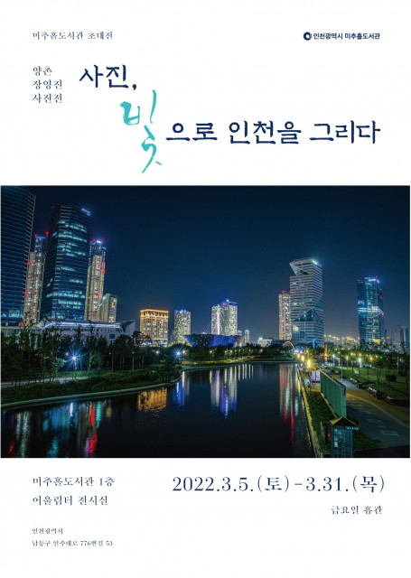 인천광역시 미추홀도서관 이미지