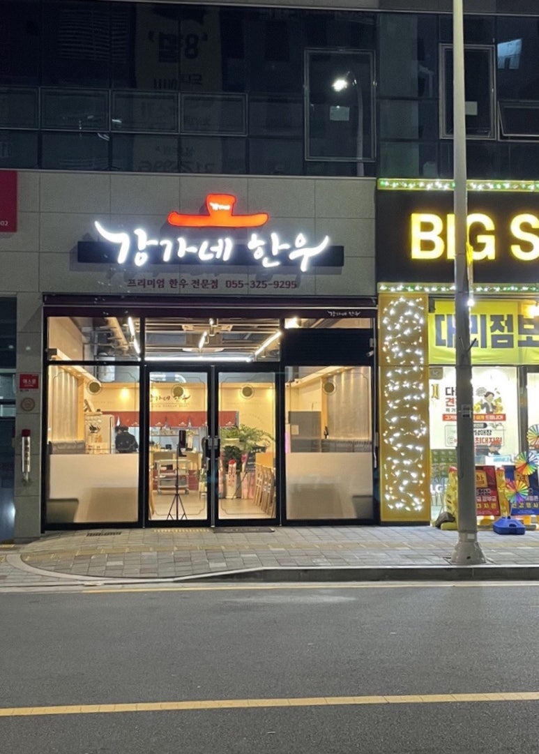 강가네한우 이미지