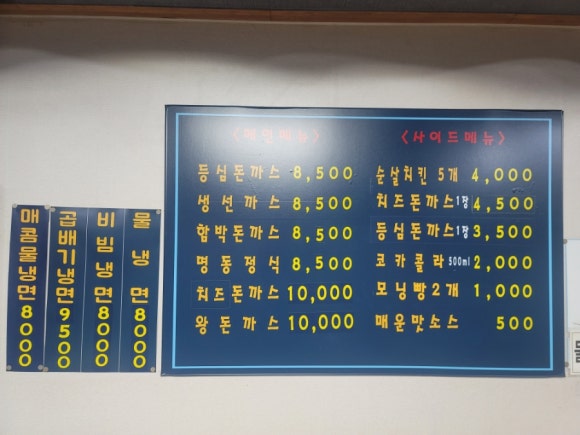명동왕돈까스&냉면 이미지