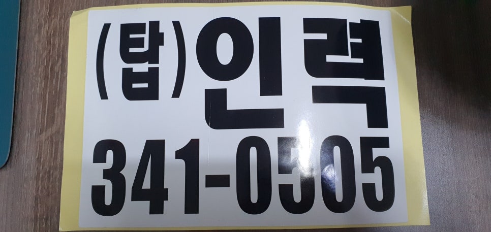 탑인력 이미지
