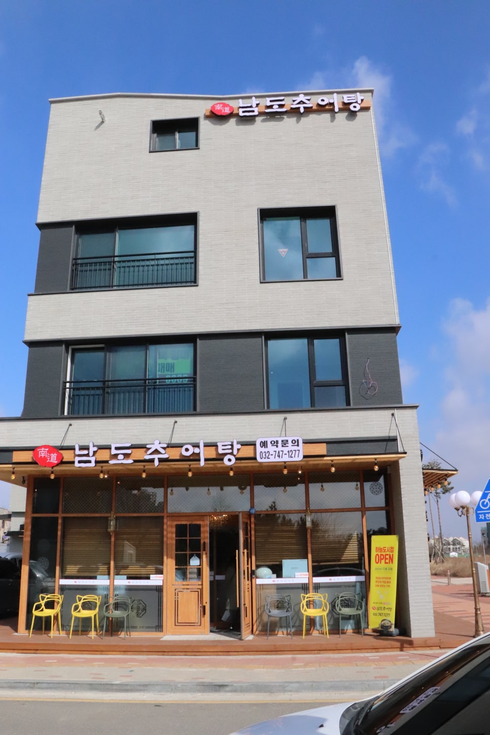남도추어탕 하늘도시점 이미지