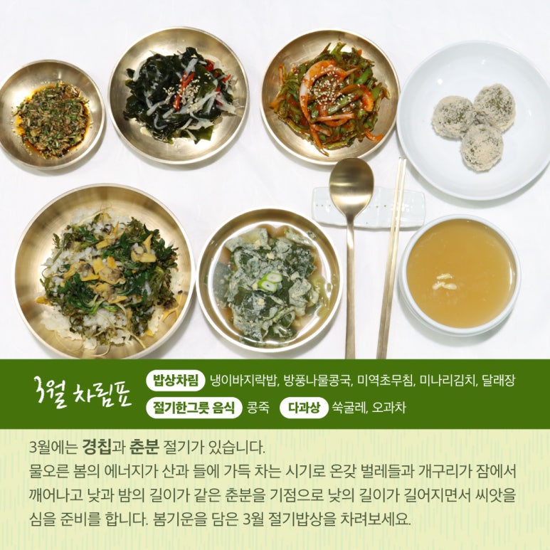 절기밥상 이미지