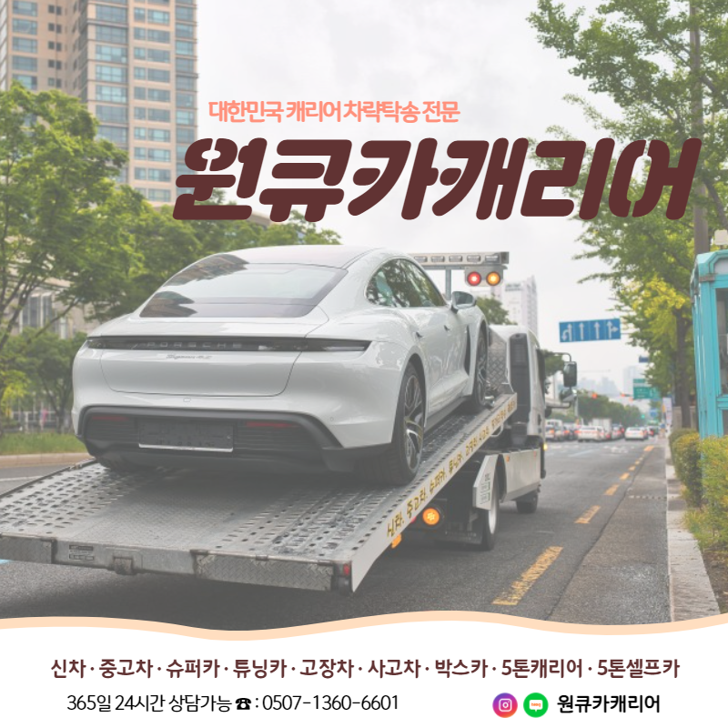 라인탁송 이미지