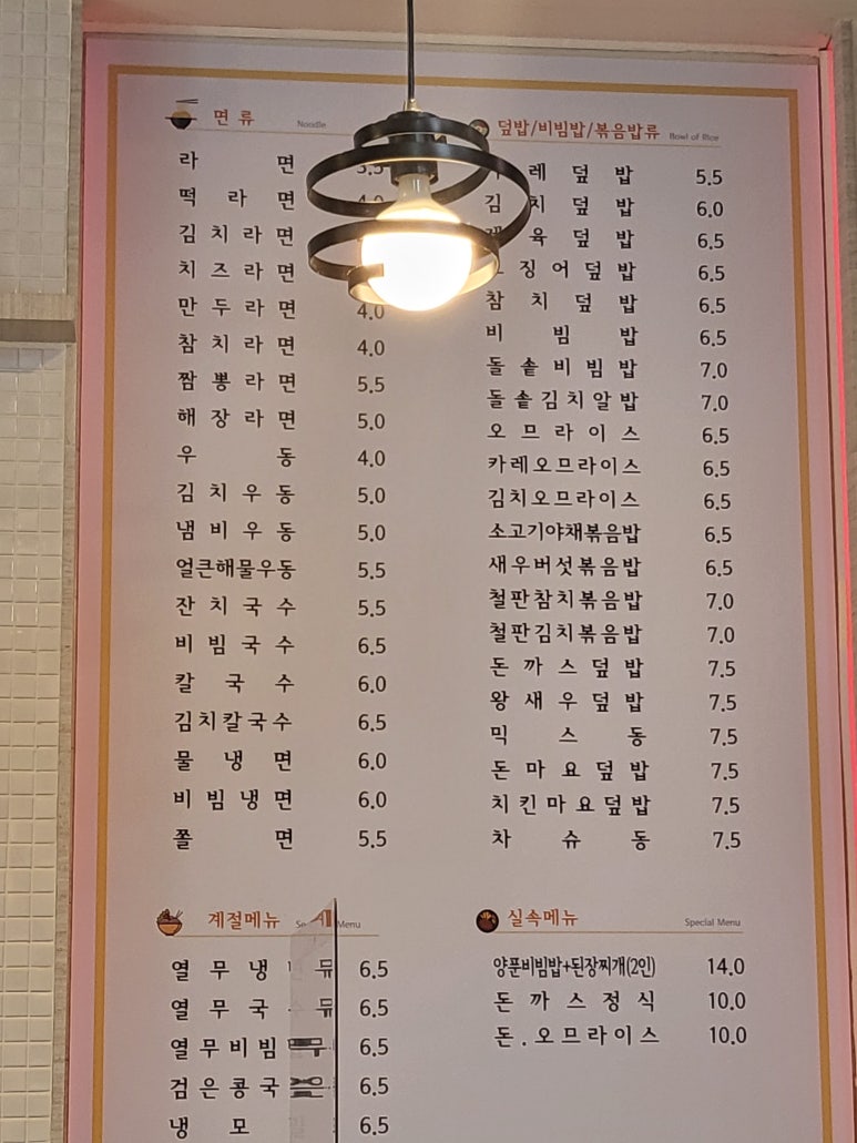 신 김밥천국(미사) 이미지