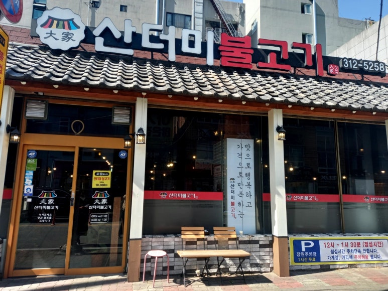 대가산더미불고기 이미지