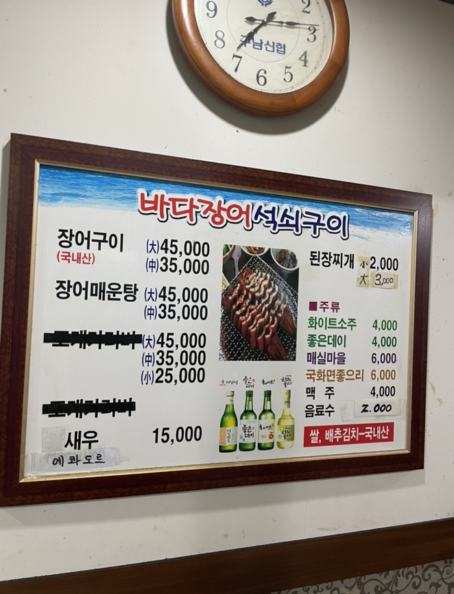 바다장어석쇠구이 이미지